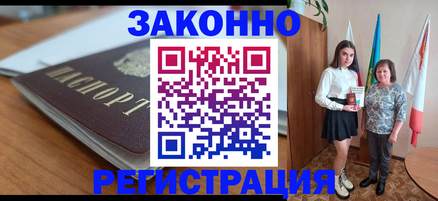 временная прописка в Ельне