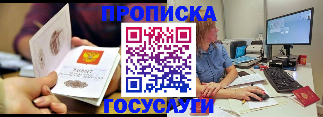 прописка ребенка в Ельне
